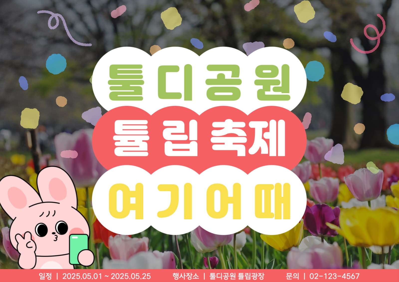 꽃축제