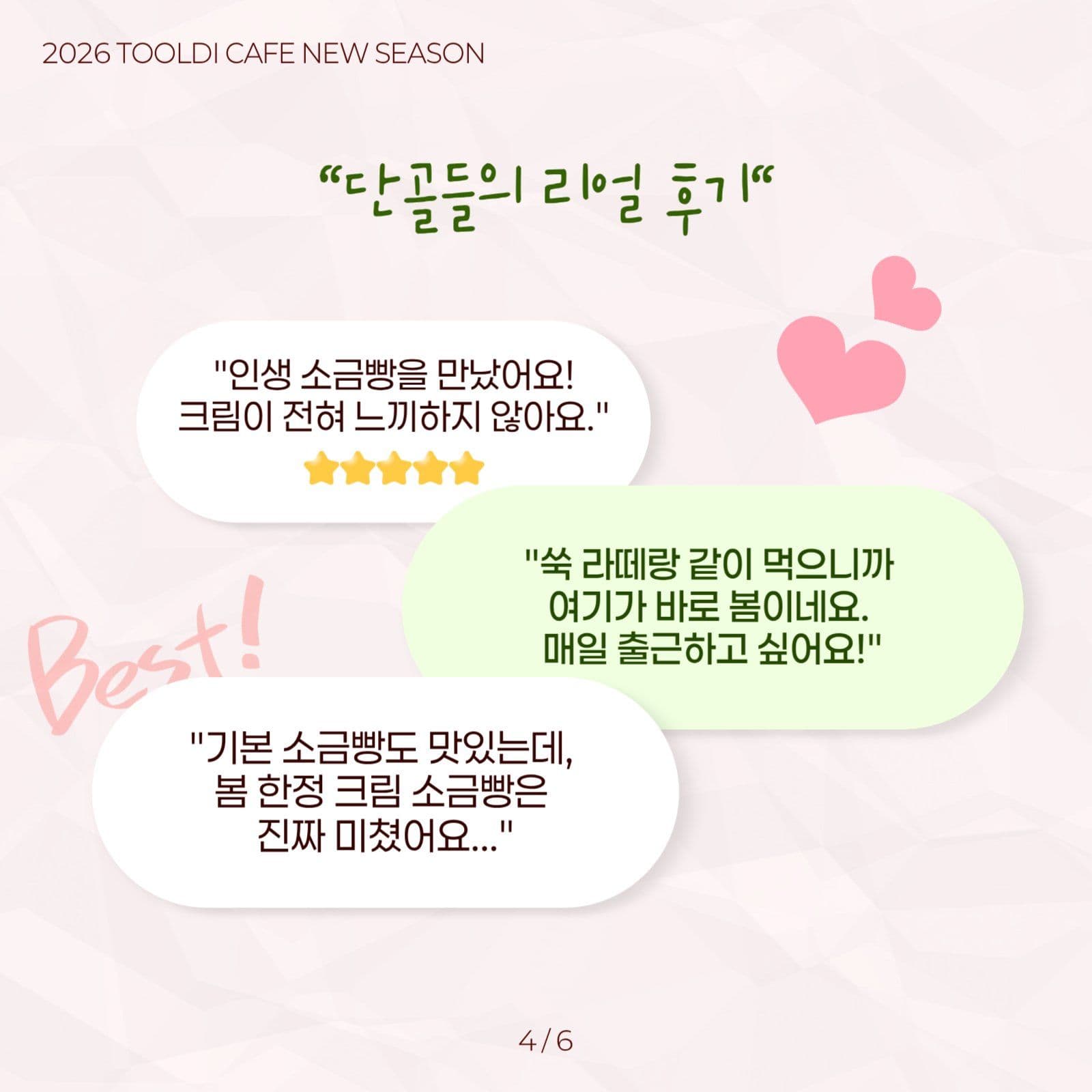 핑크 베이커리 카페 신메뉴 출시 안내