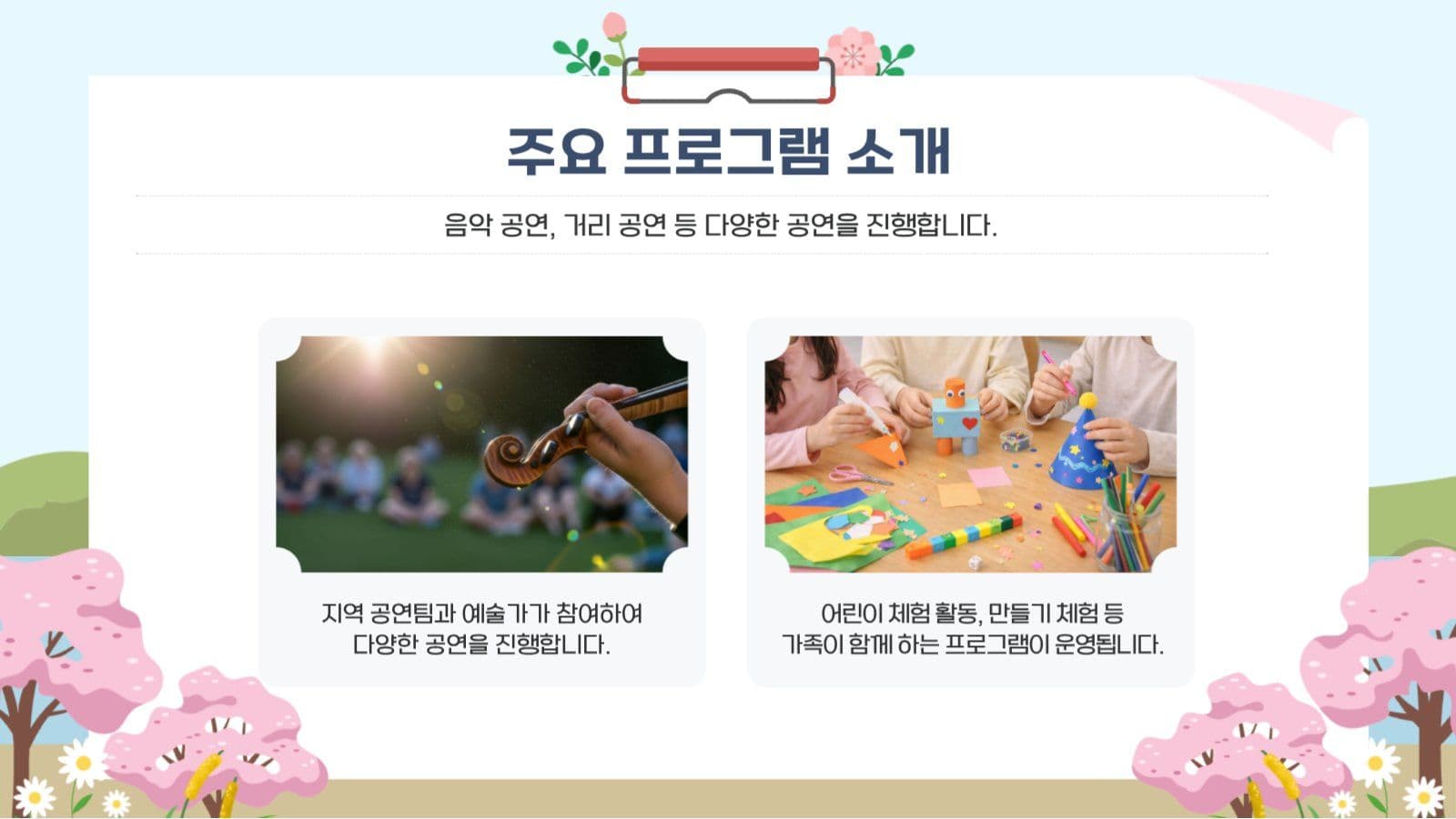 봄날의 축제에 초대합니다