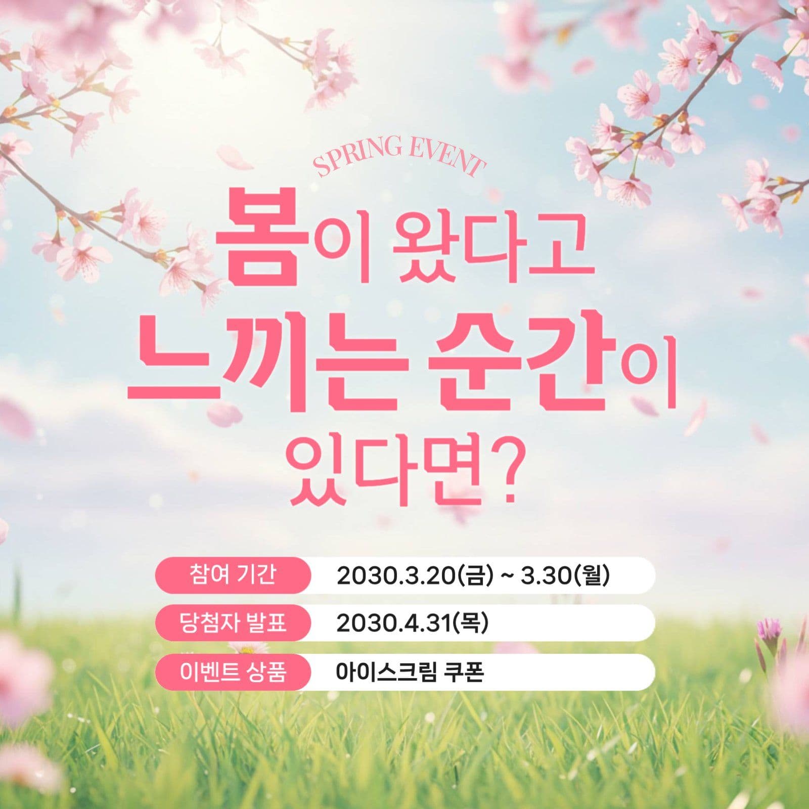 봄이벤트3