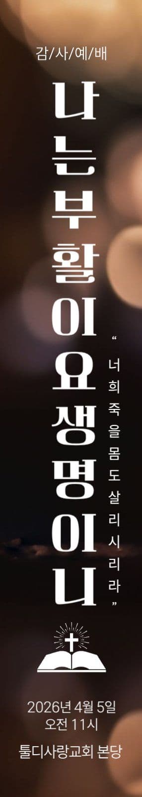 부활절 감사예배 현수막