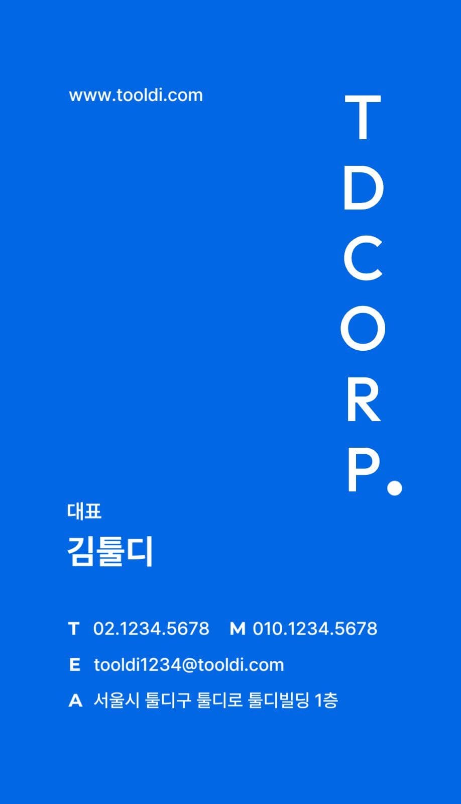 블루 심플 깔끔한 비즈니스 명함