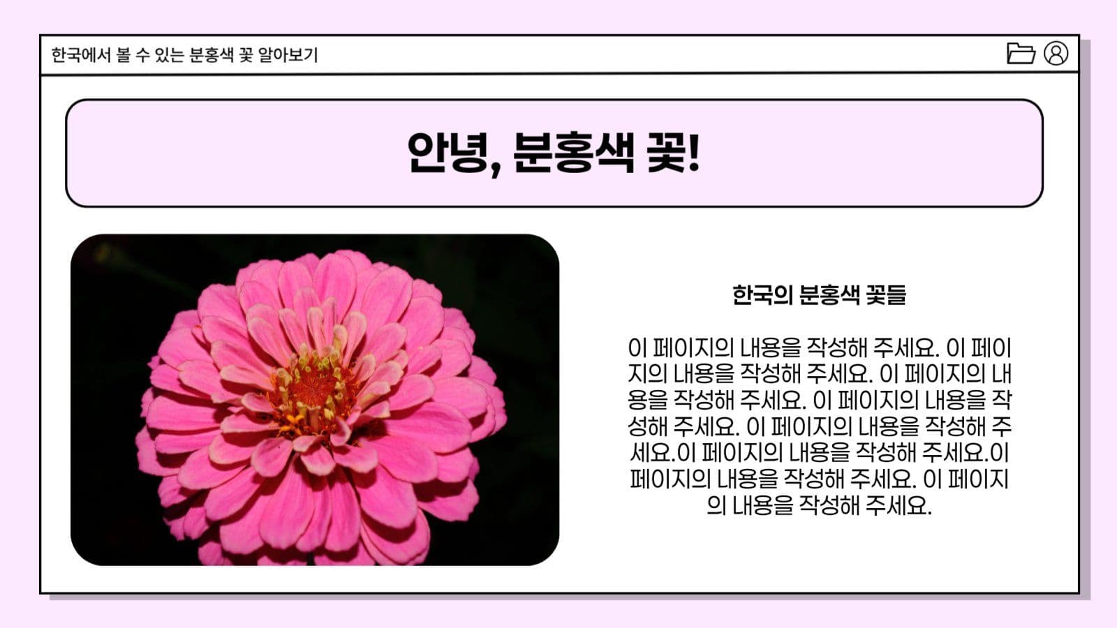 밝은 분위기의 베이직한 프레젠테이션