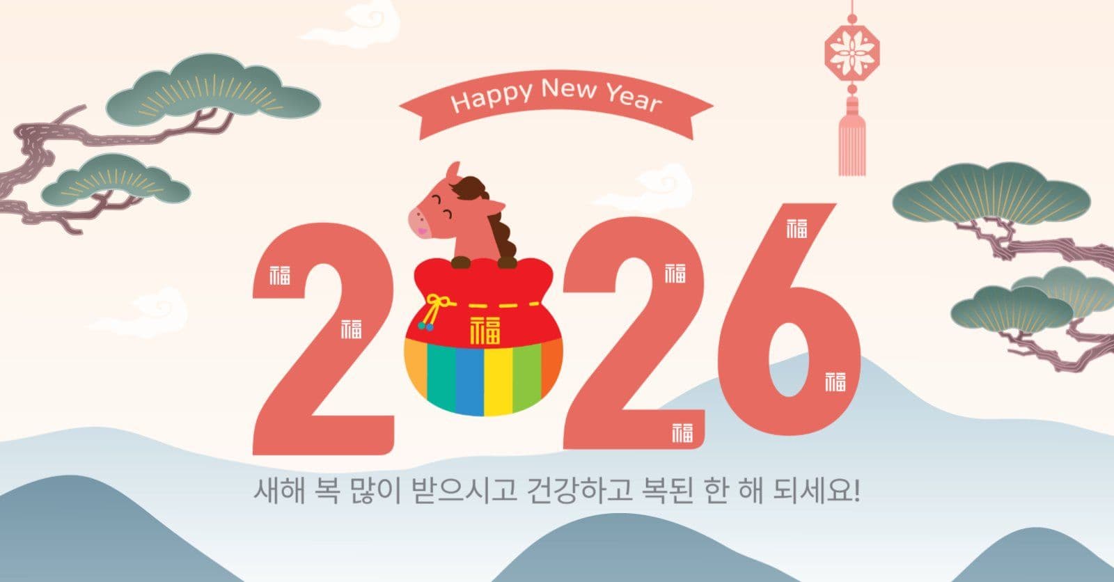 2026새해인사
