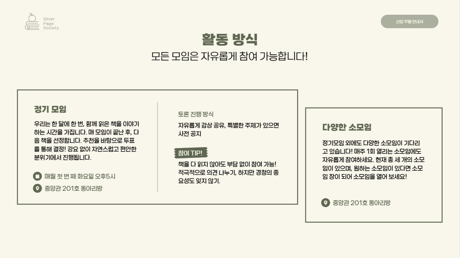 신입 부원 안내서 프레젠테이션