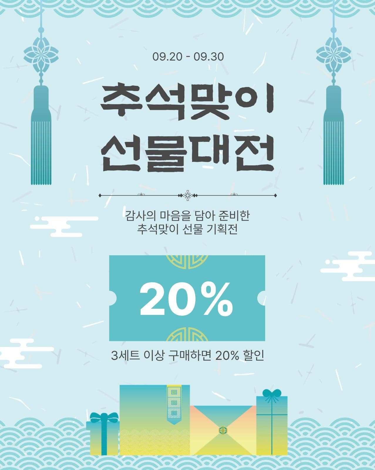 추석맞이선물대전