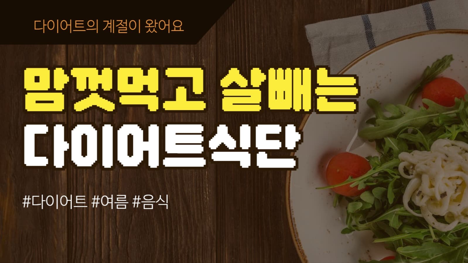 다이어트식단