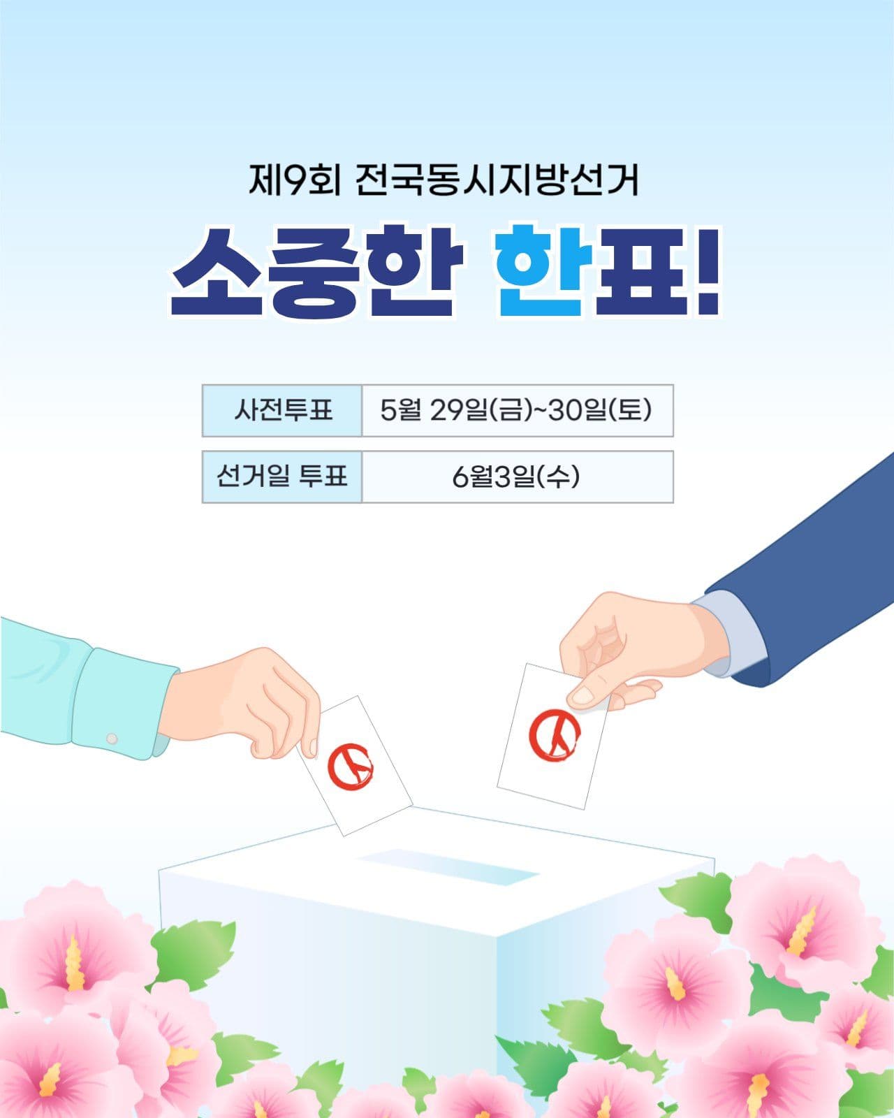 블루 심플 투표독려 캠페인