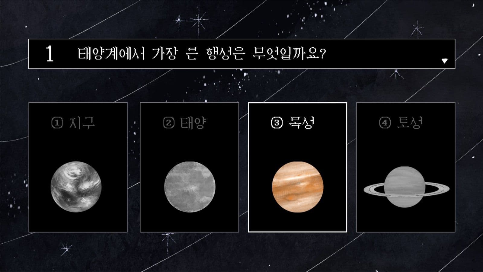 지구과학 태양계와 행성 교육자료