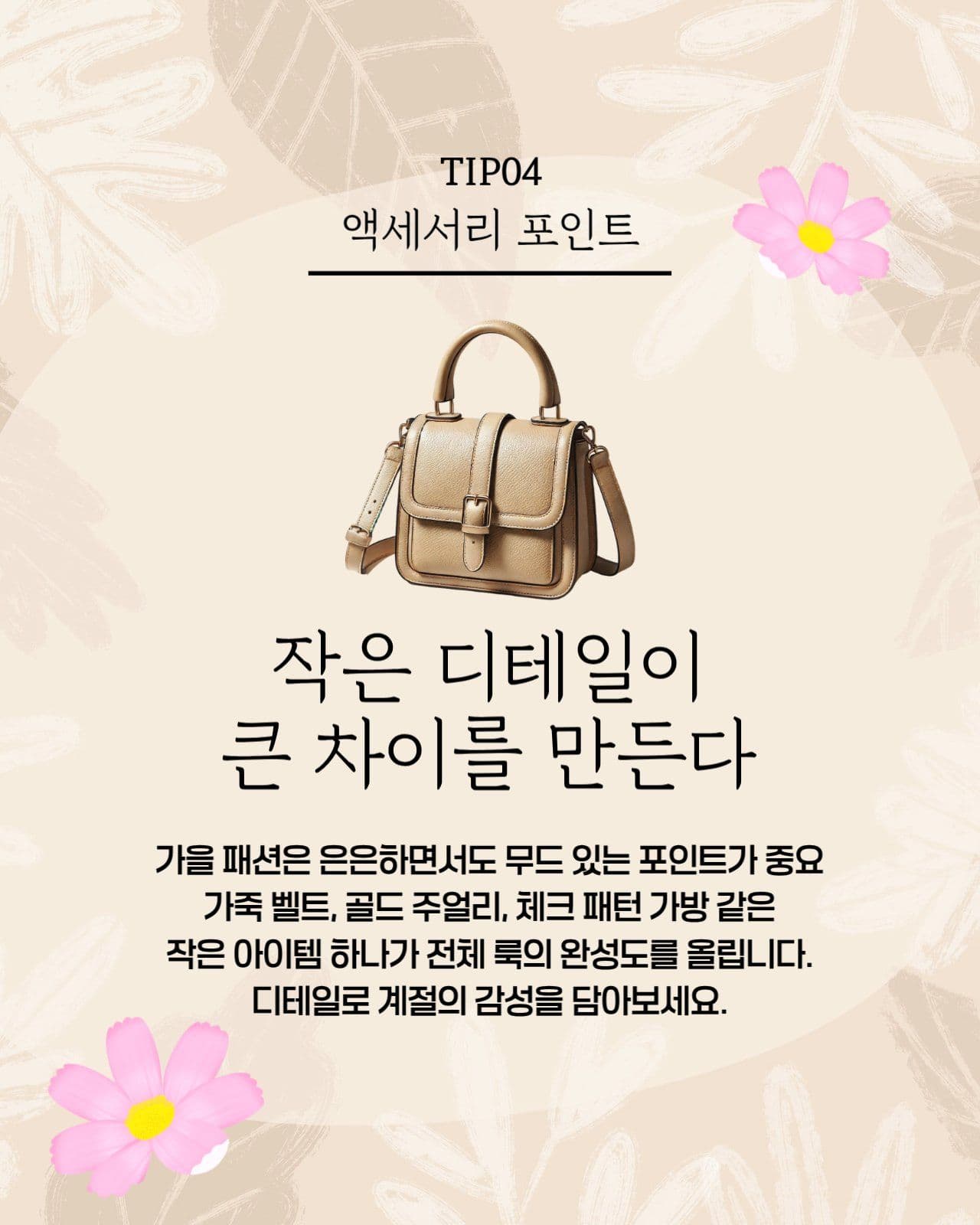 가을 패션 카드뉴스