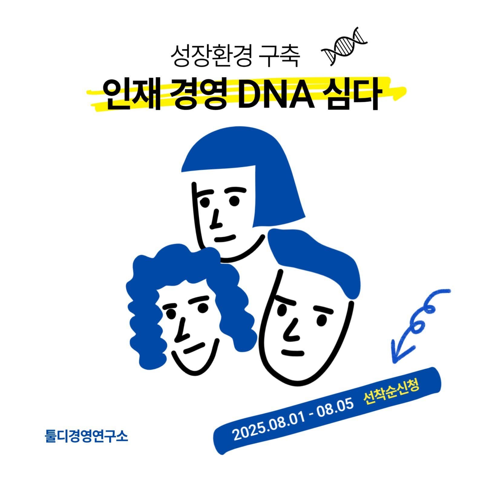 성장환경 구축 인재경영
