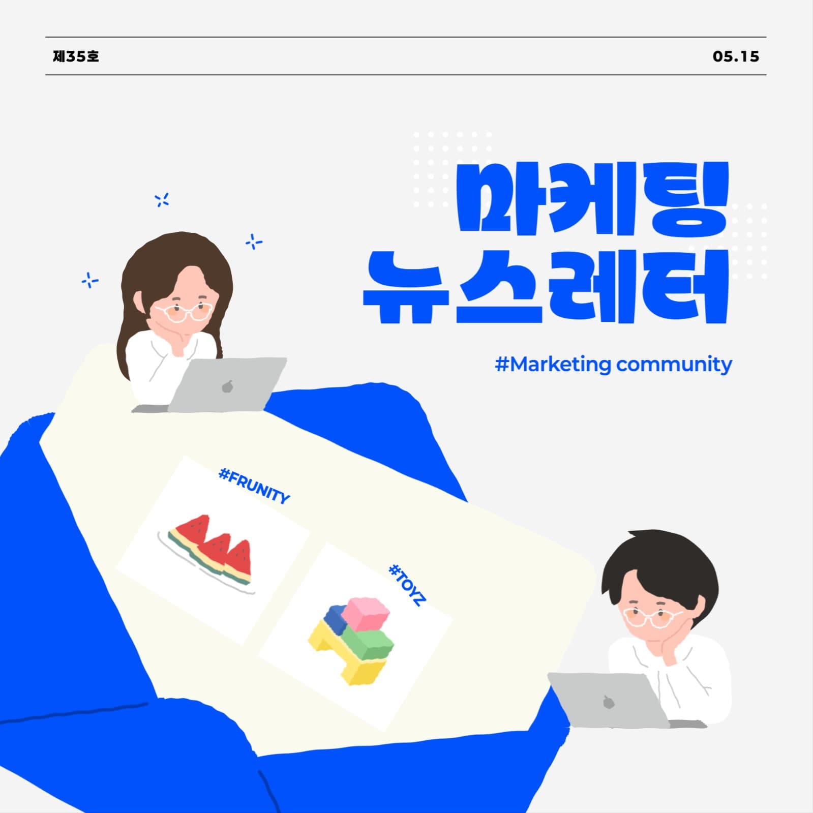마케팅 뉴스레터 배너