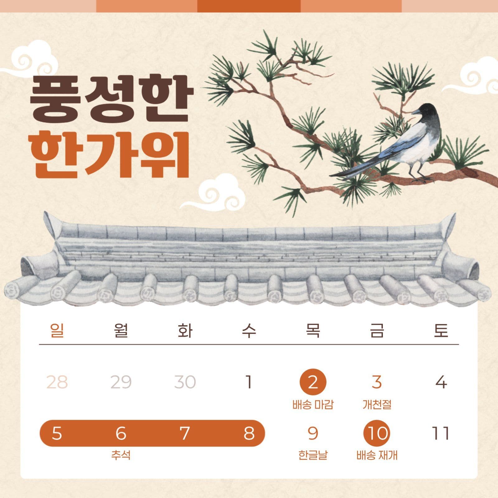 한가위 배송 안내 게시물