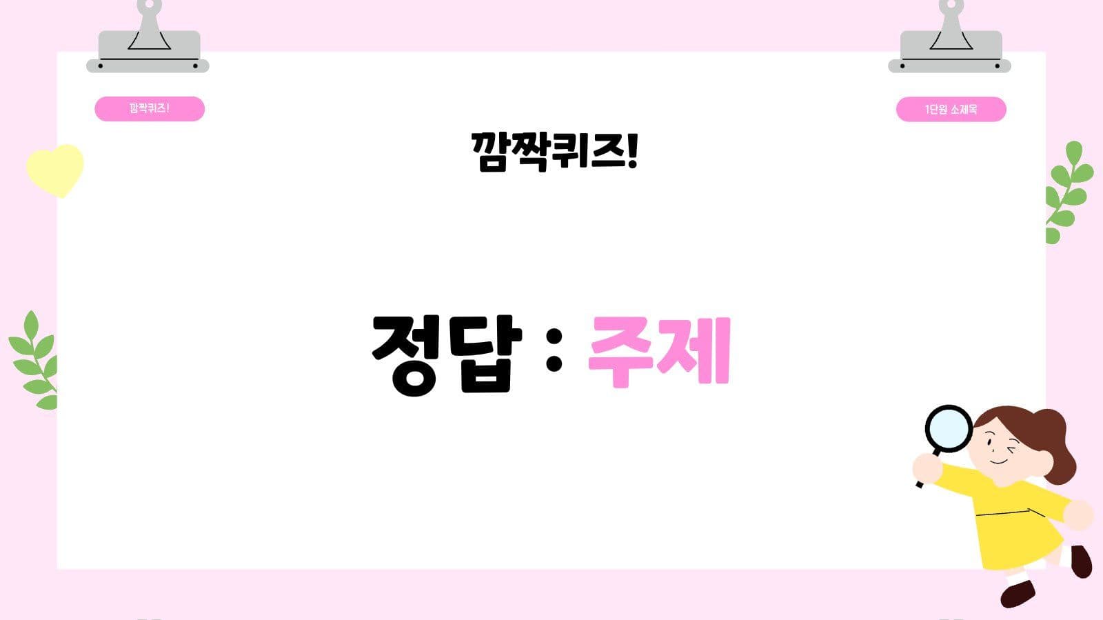 분홍색 아기자기한 수업 프레젠테이션