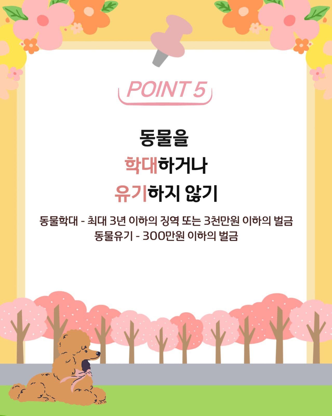 반려동물 펫티켓