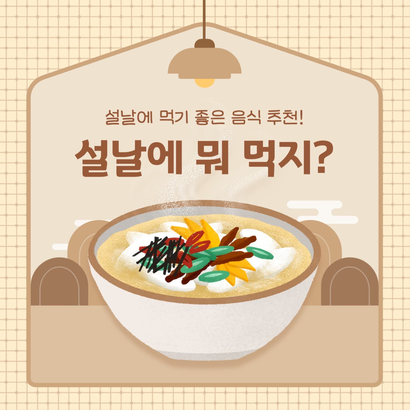 설날 음식 추천 카드뉴스
