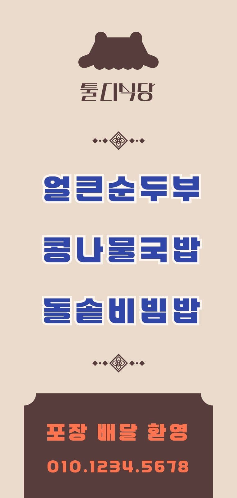베이지 블루 식당 홍보 간판