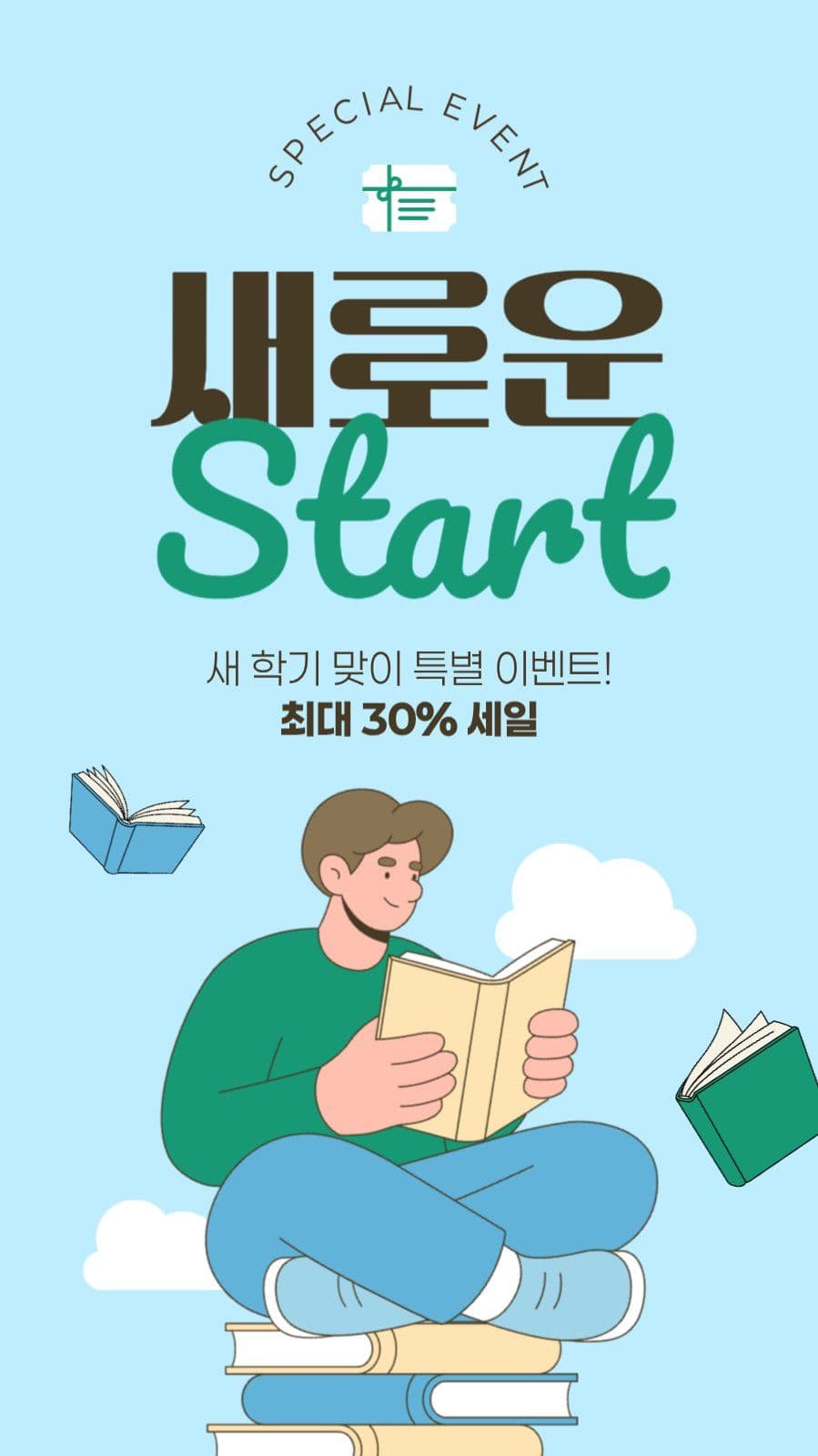 신학기 세일 게시물