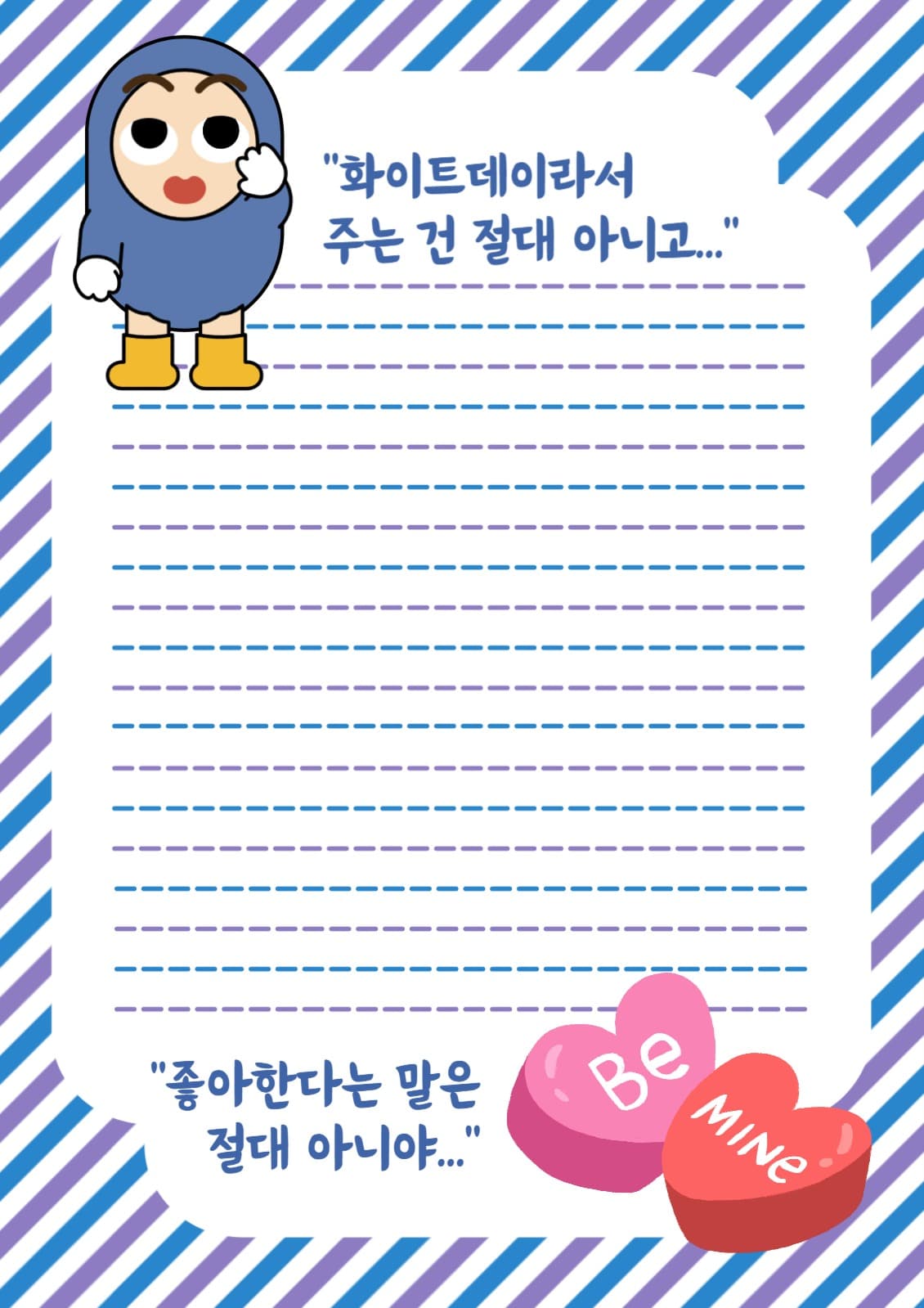 화이트데이 편지지