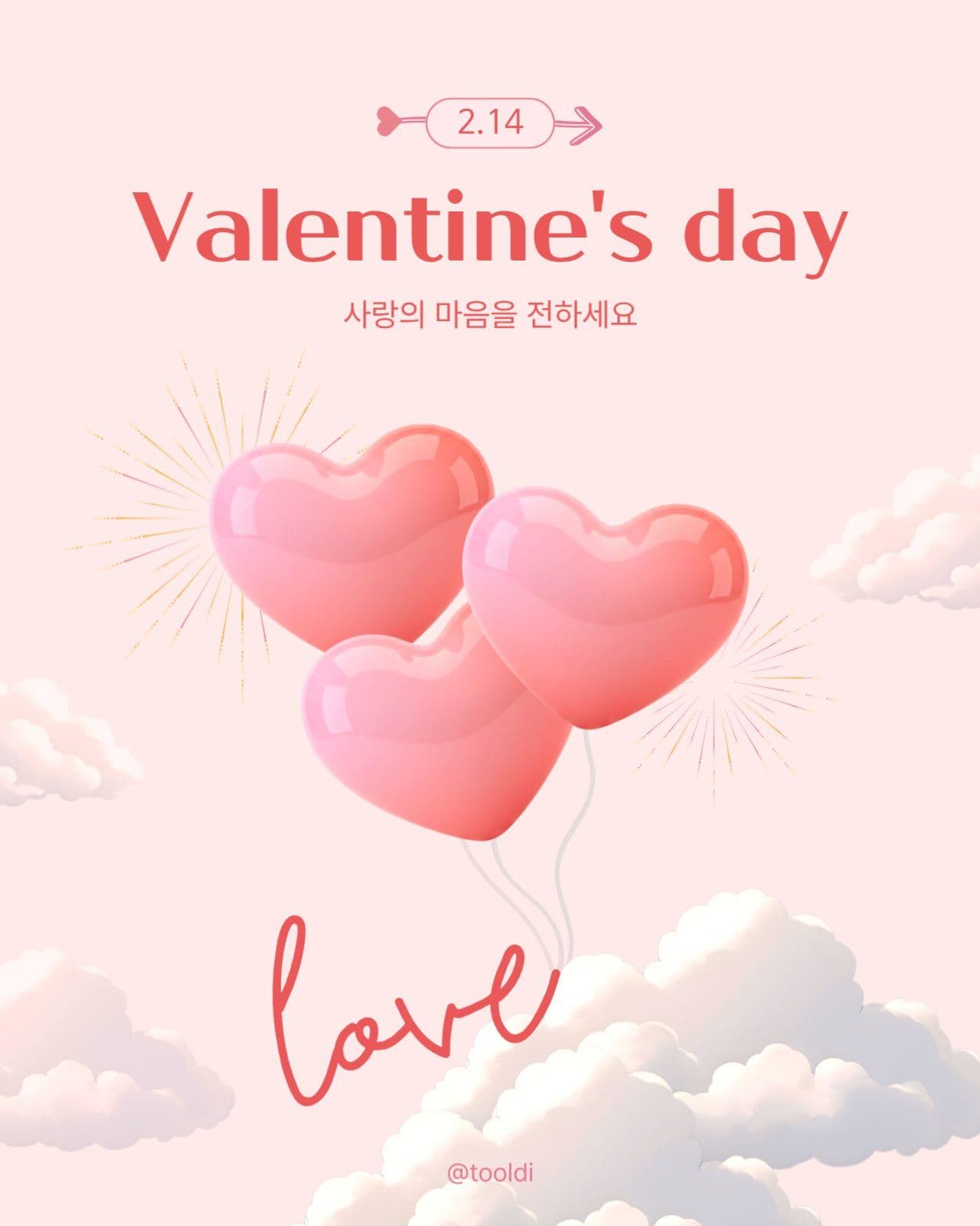 로맨틱 무드 발렌타인 데이 이벤트