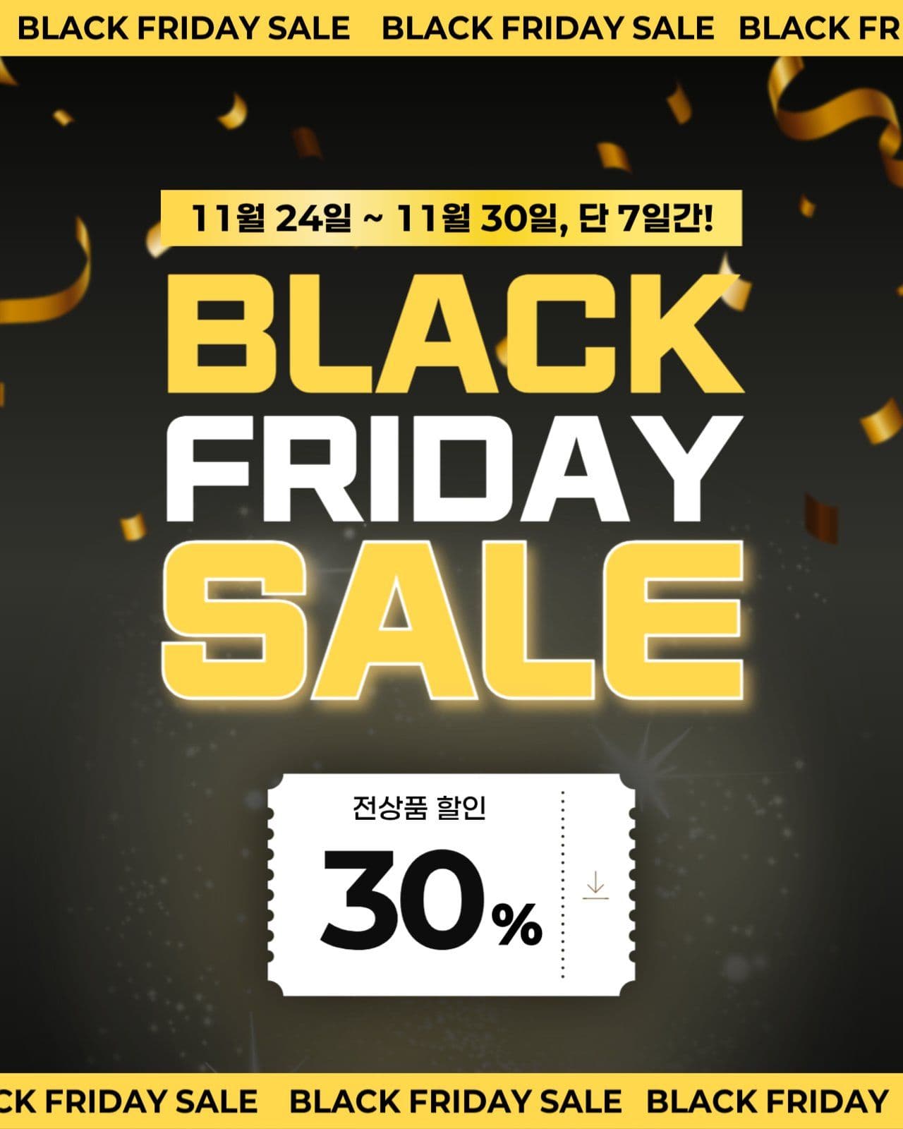 블랙프라이데이