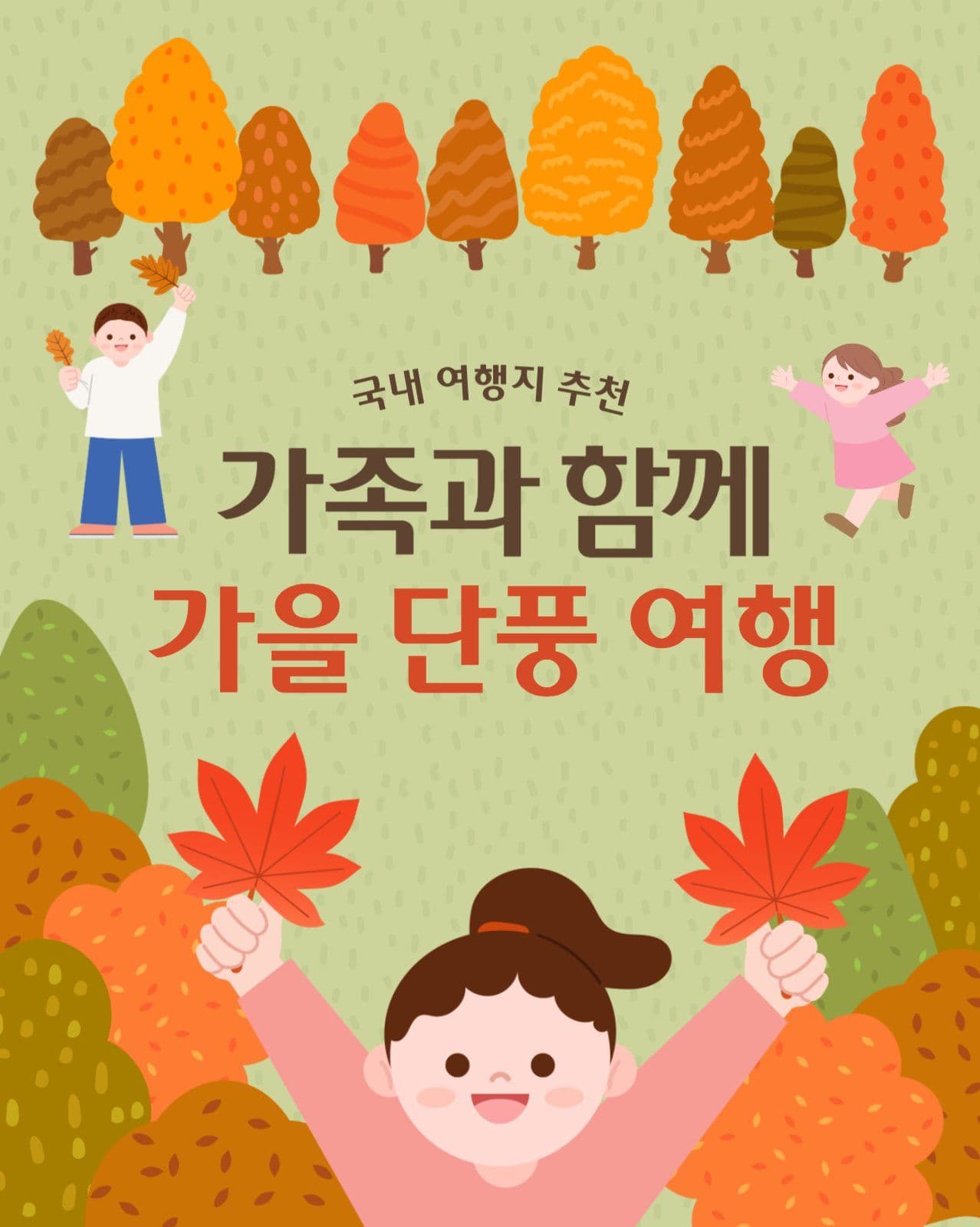 가을 단풍 여행지 추천