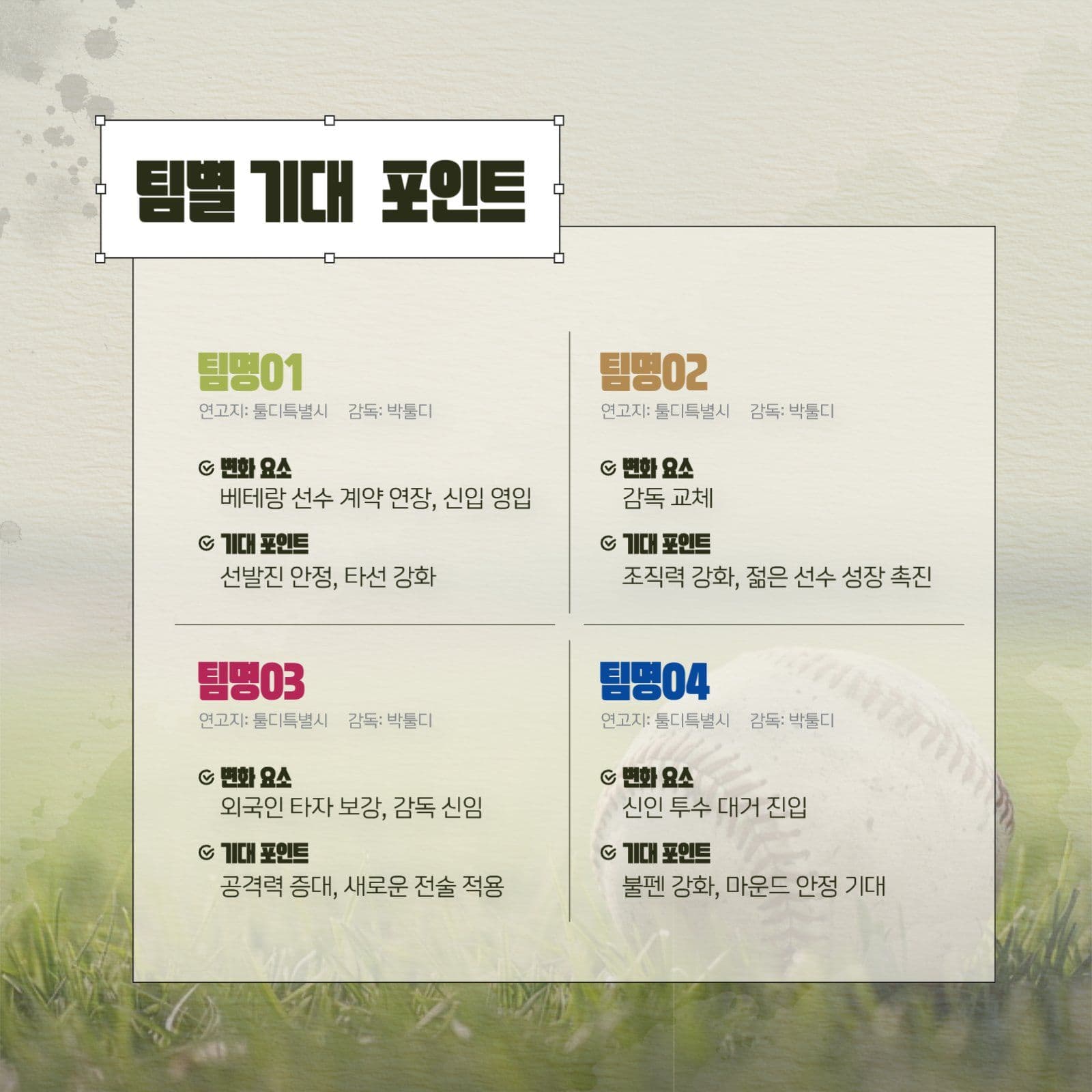 그린 프로야구 카드뉴스