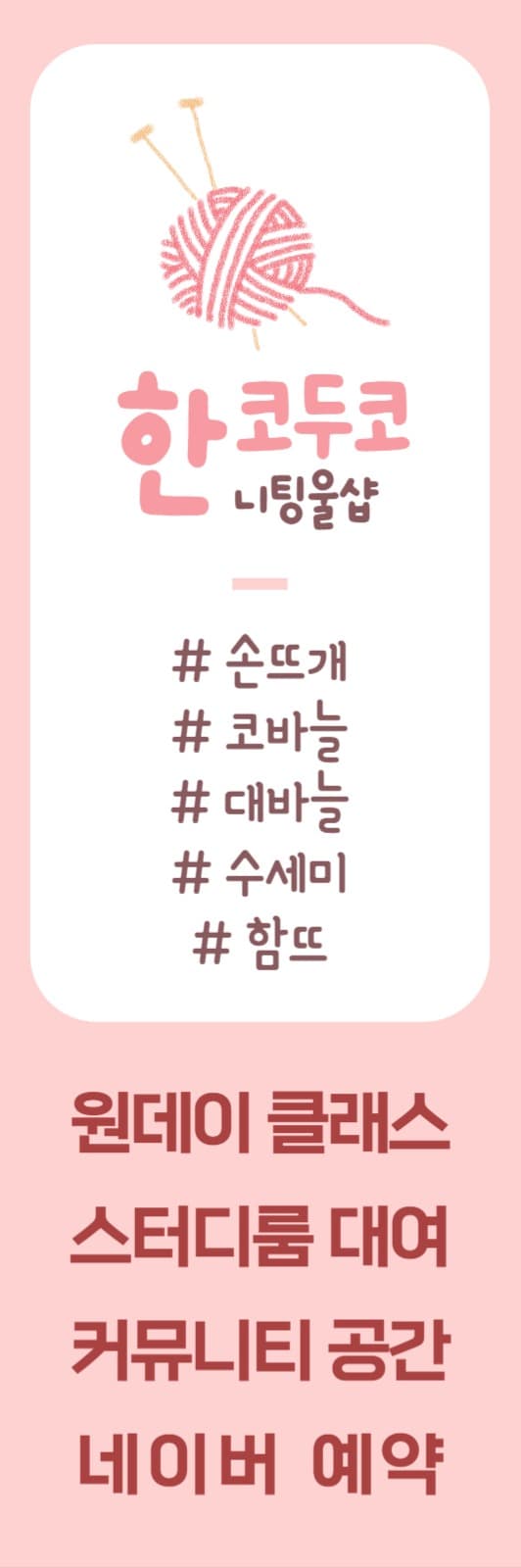 니팅울샵 하이배너