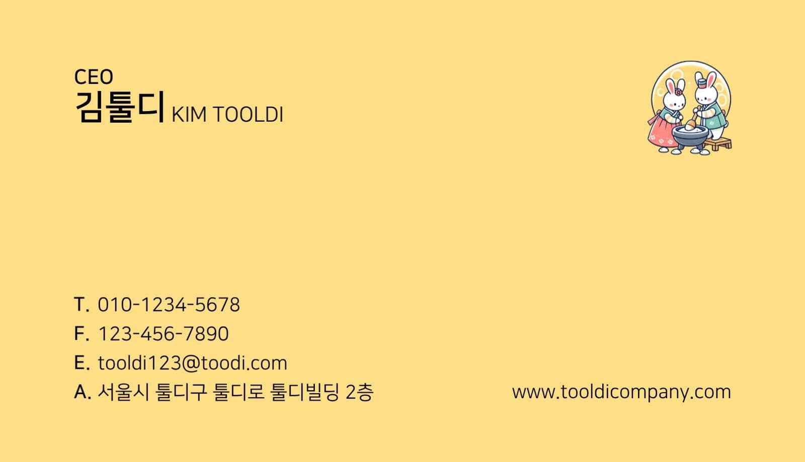 귀여운 떡집 명함