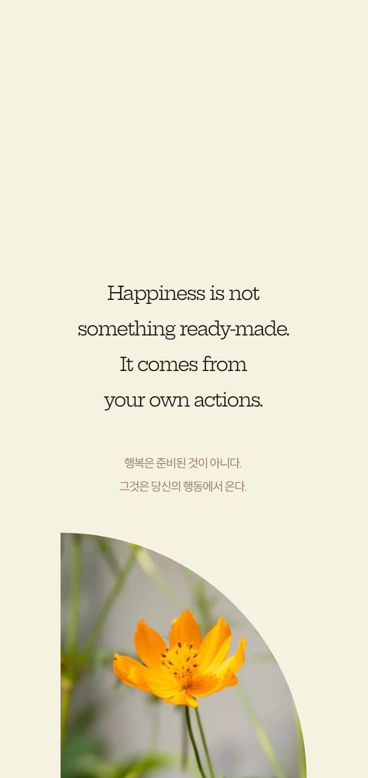 심플한 꽃 명언 아이폰 배경화면