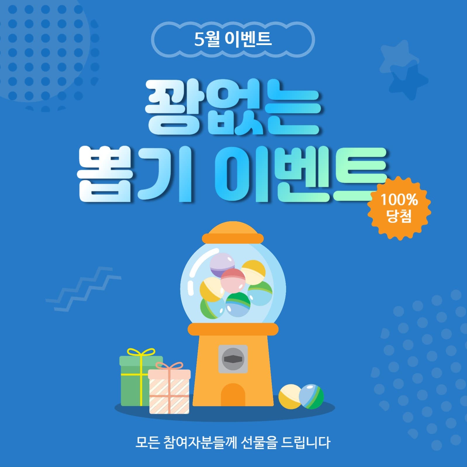 꽝없는뽑기이벤트