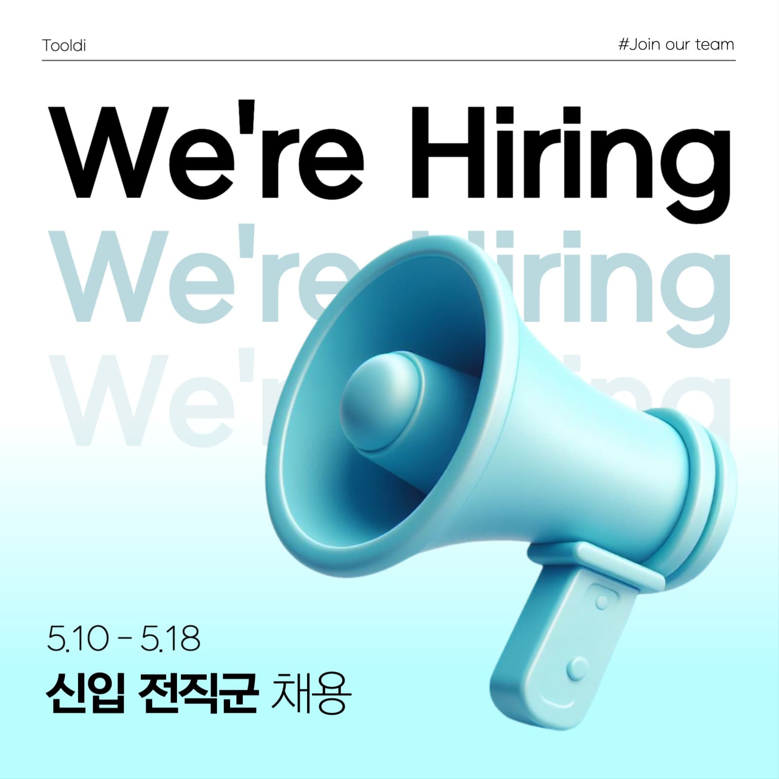 채용 공고