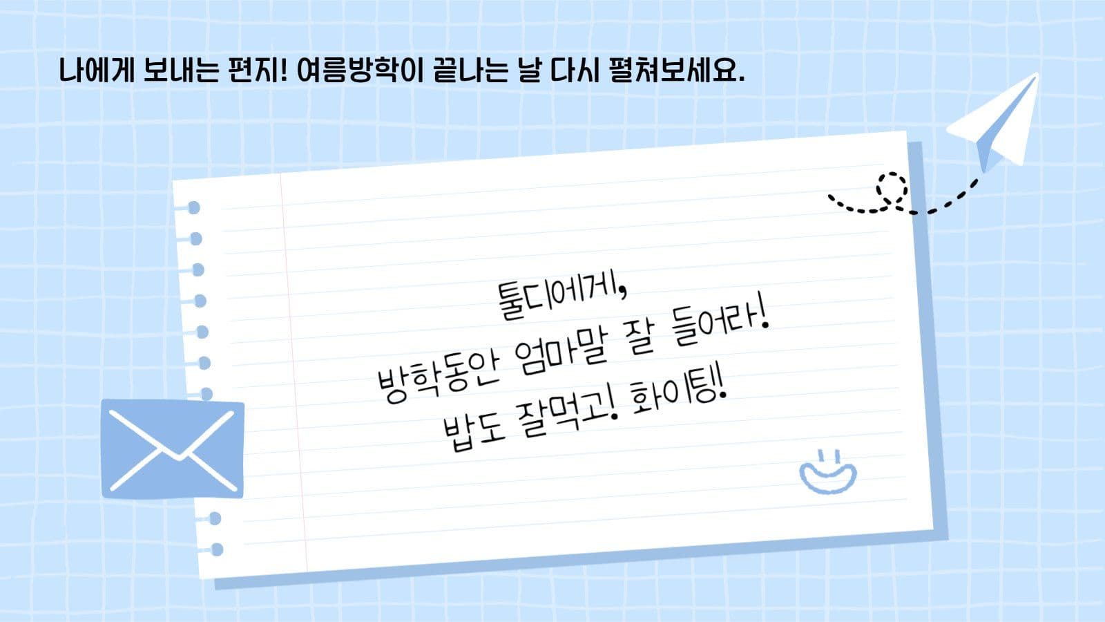 여름방학 생활습관계획 플래너 만들기