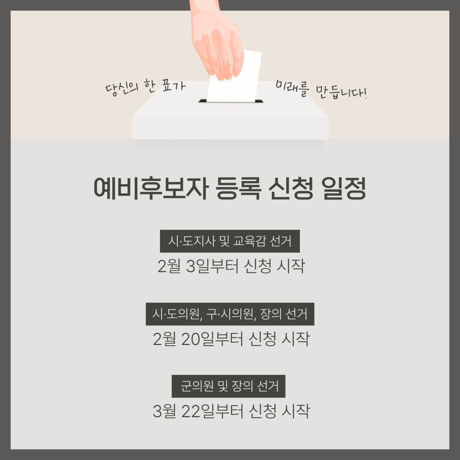 선거 카드뉴스