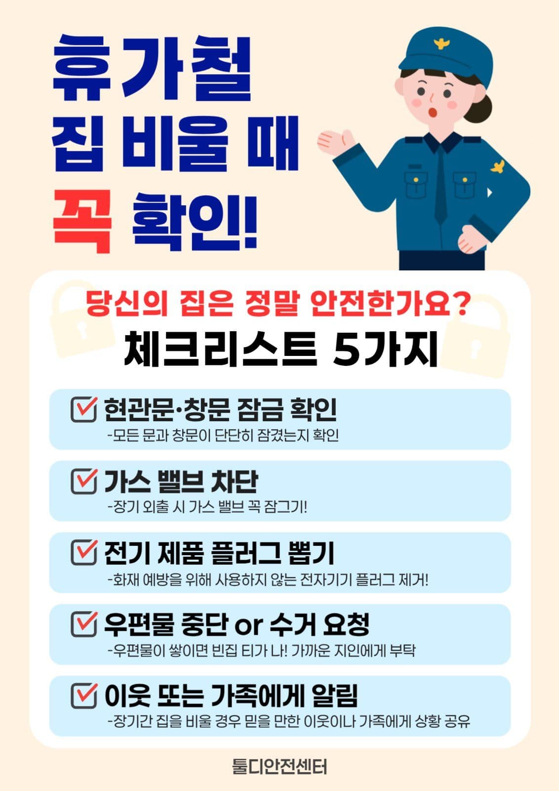 휴가철 체크리스트