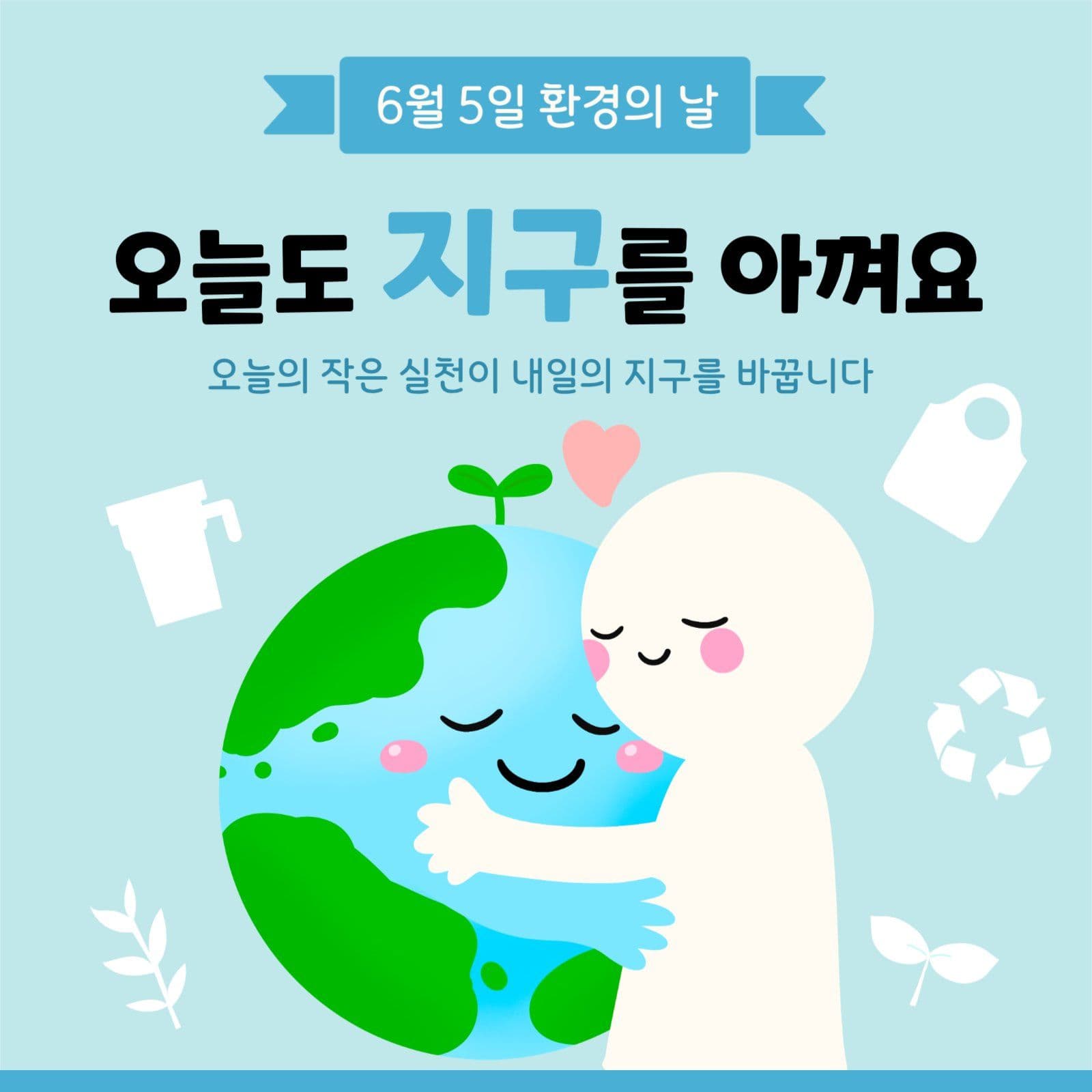 환경의날