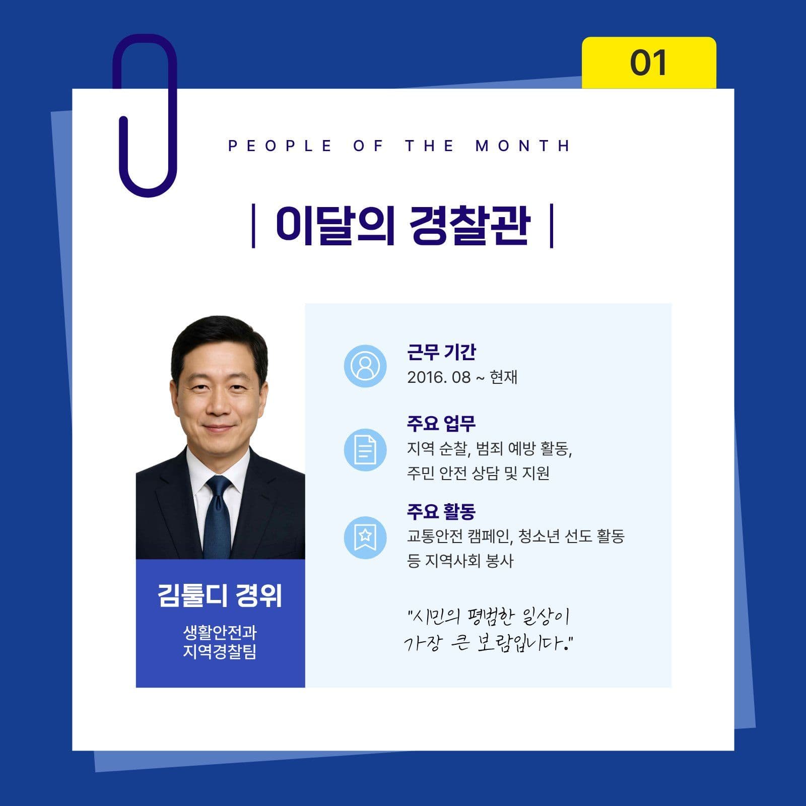 경찰서 카드뉴스 공공기관 템플릿