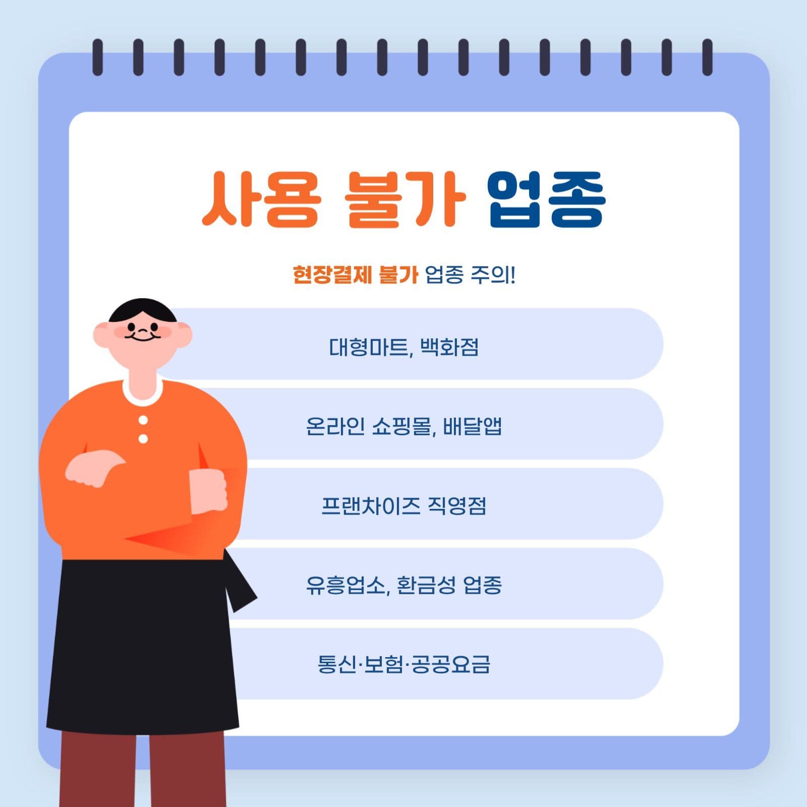 민생회복 지원금 어디서 쓸까요?