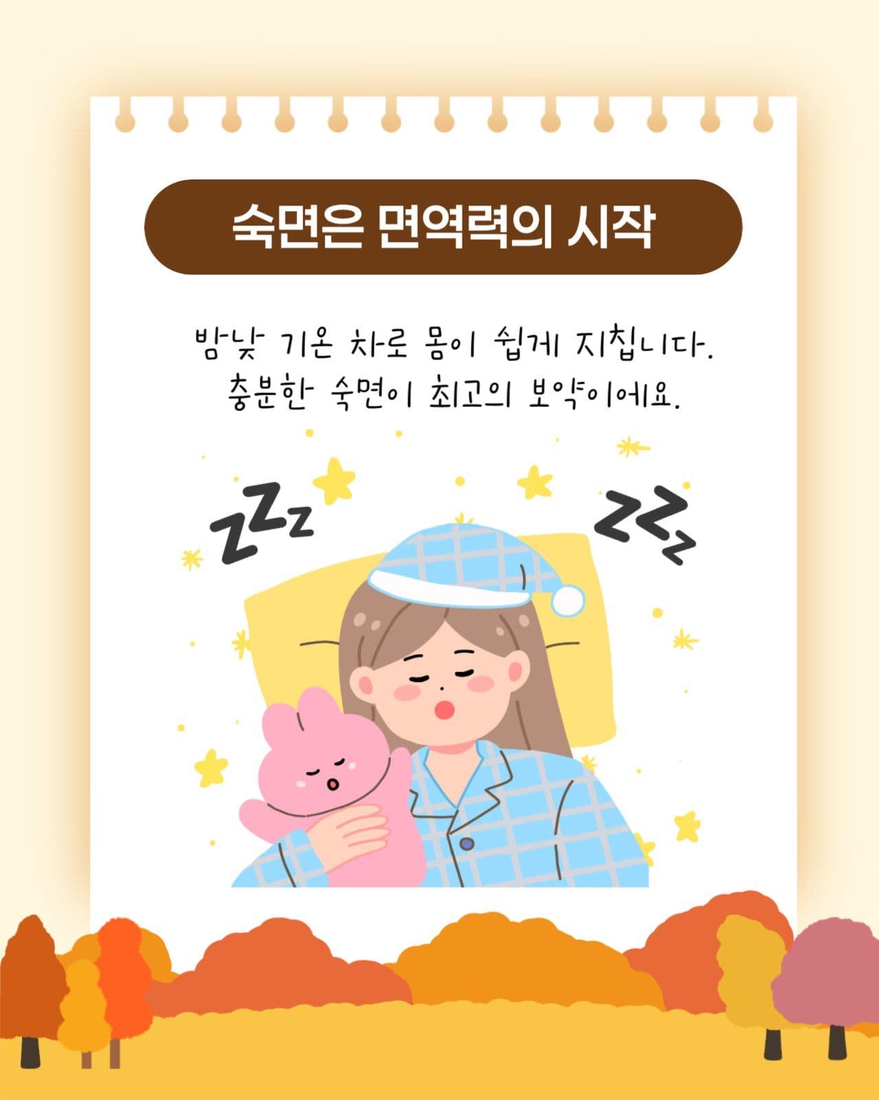 가을환절기 건강