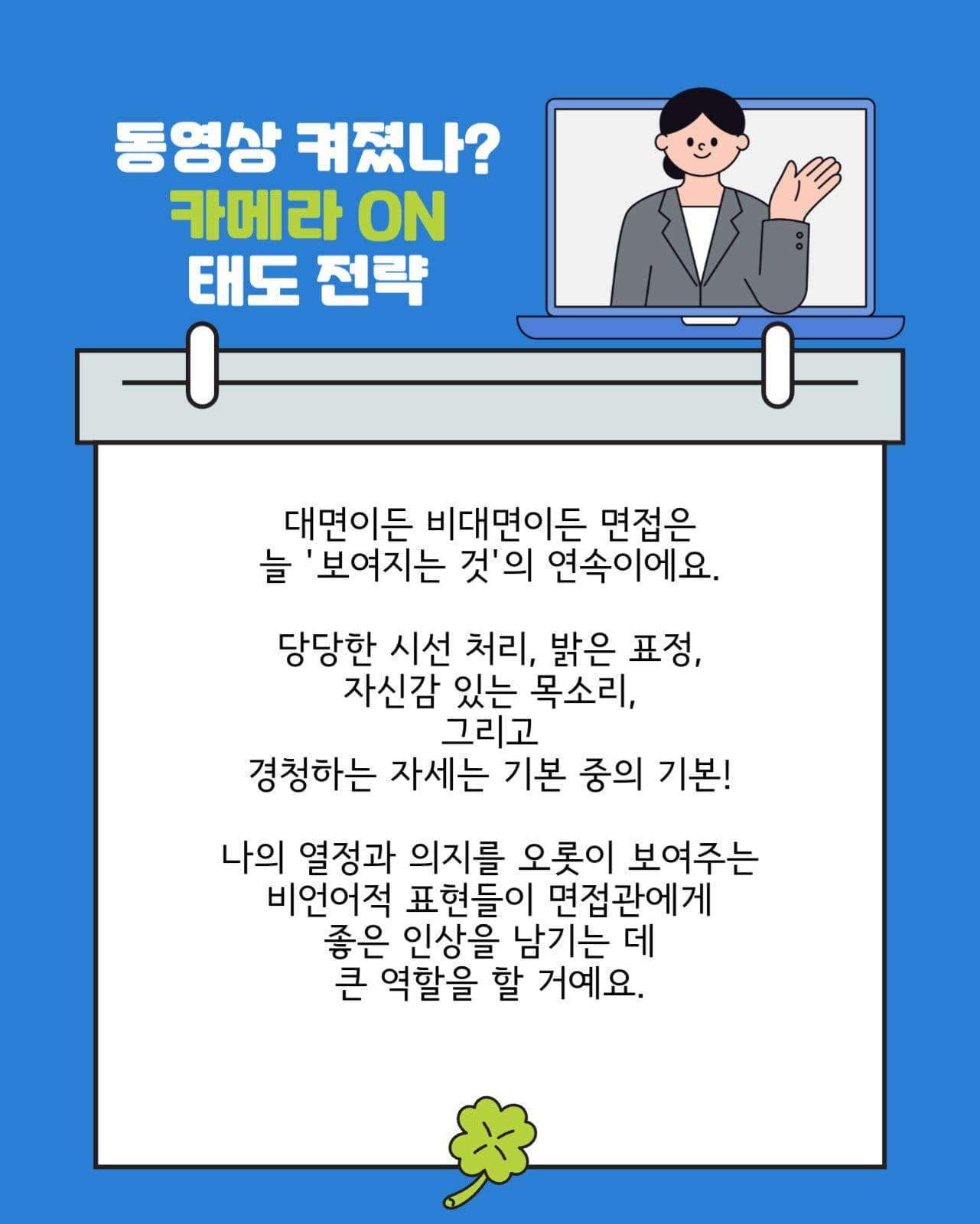 파랑의 면접 합격 꿀팁