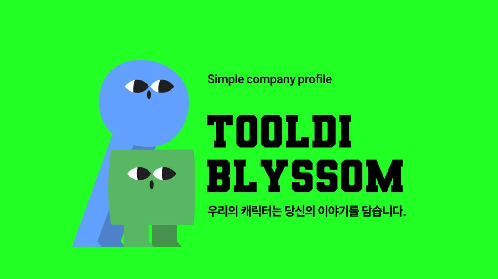 심플회사소개서