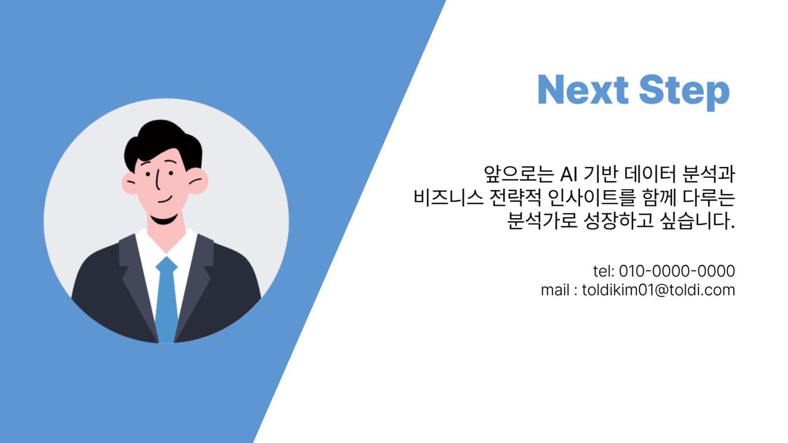 블루 포트폴리오 템플릿