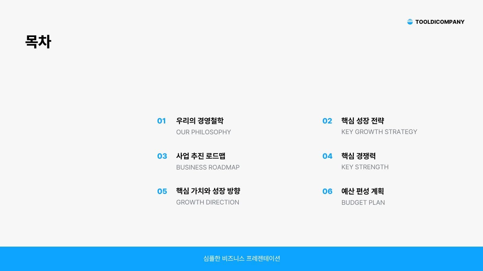 심플한 비즈니스 프레젠테이션