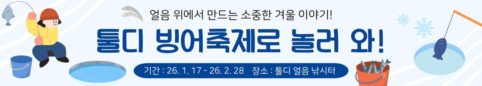 빙어축제