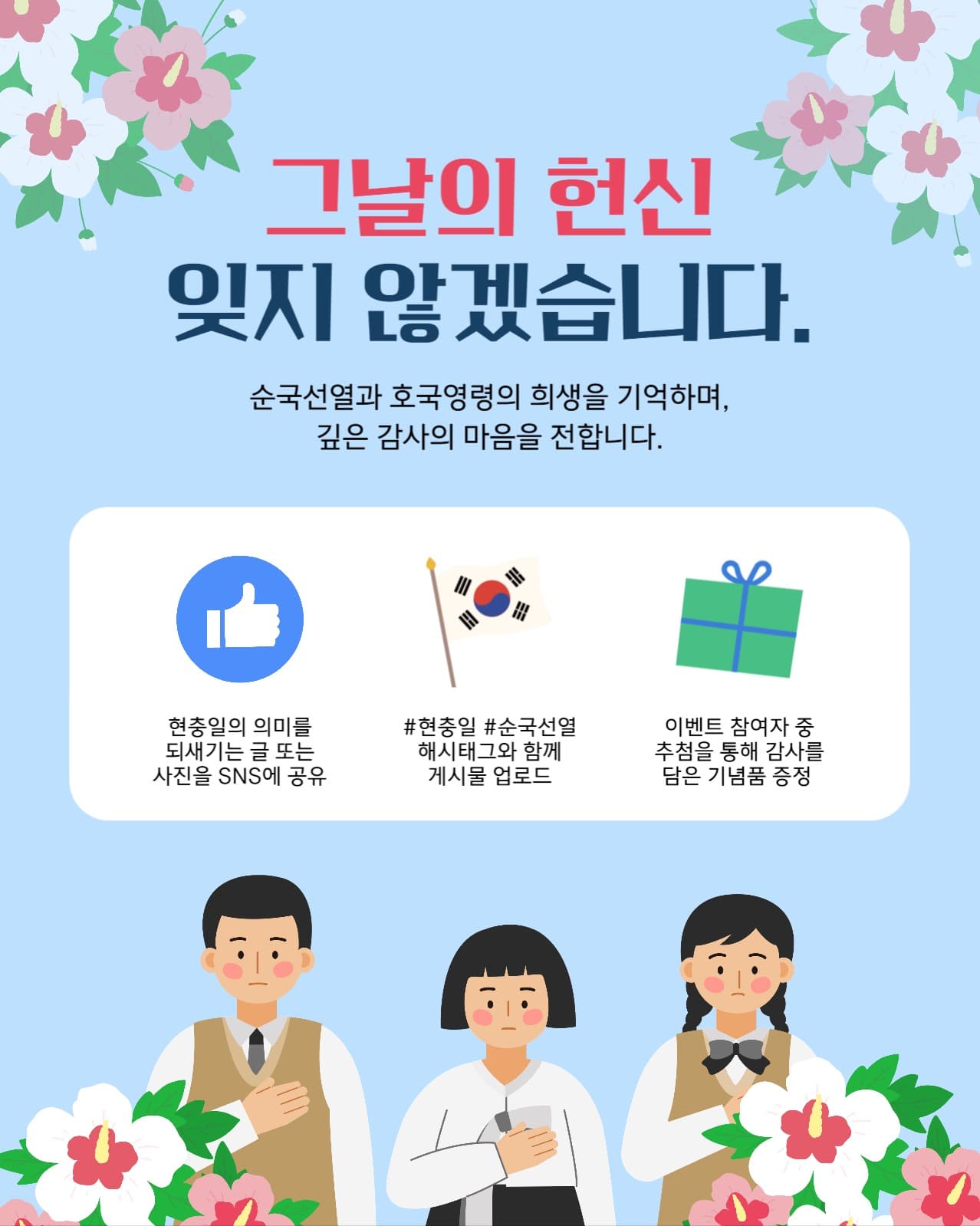 그날의 헌신 잊지 않겠습니다.