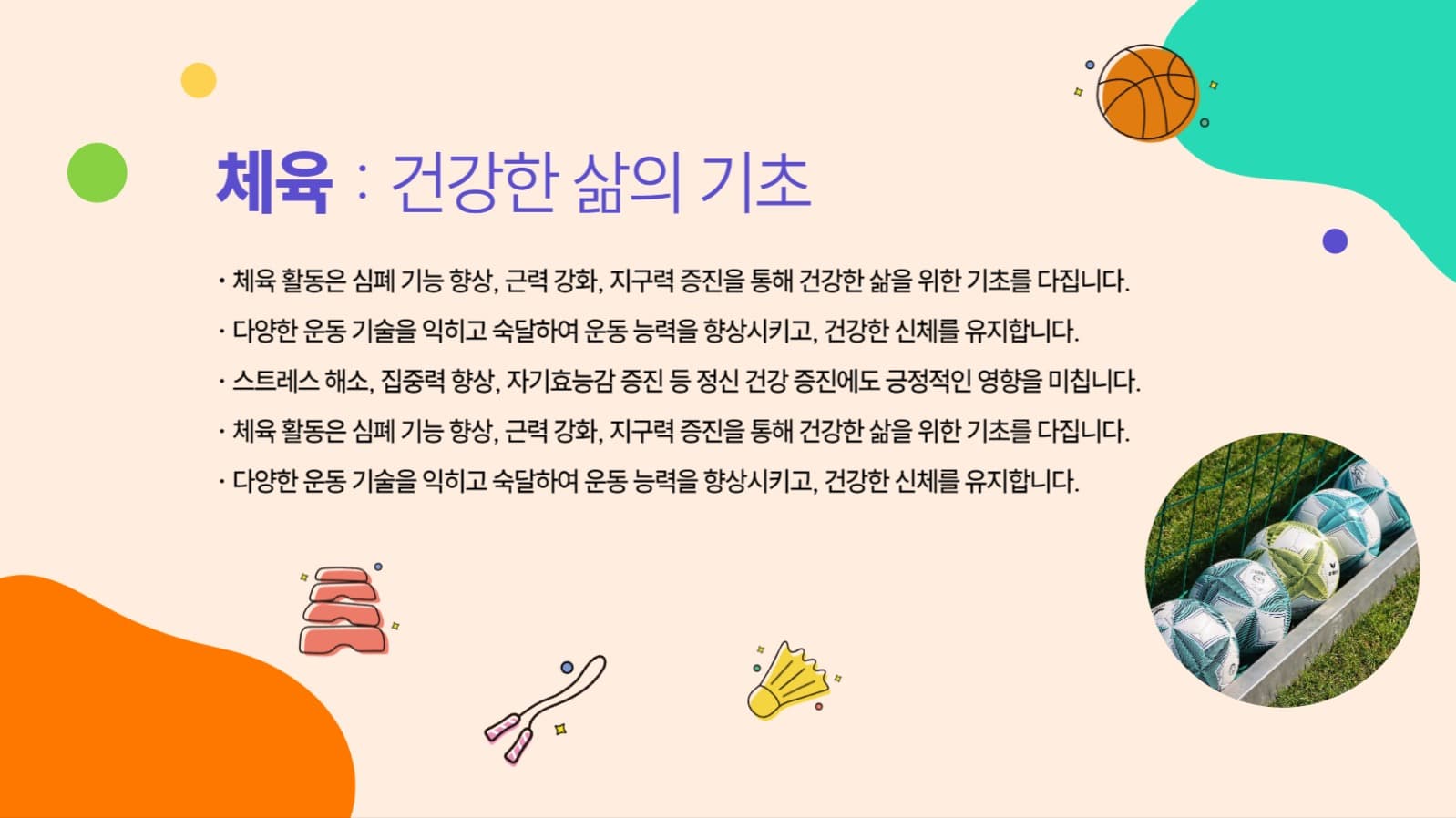 ppt-도형교육-1