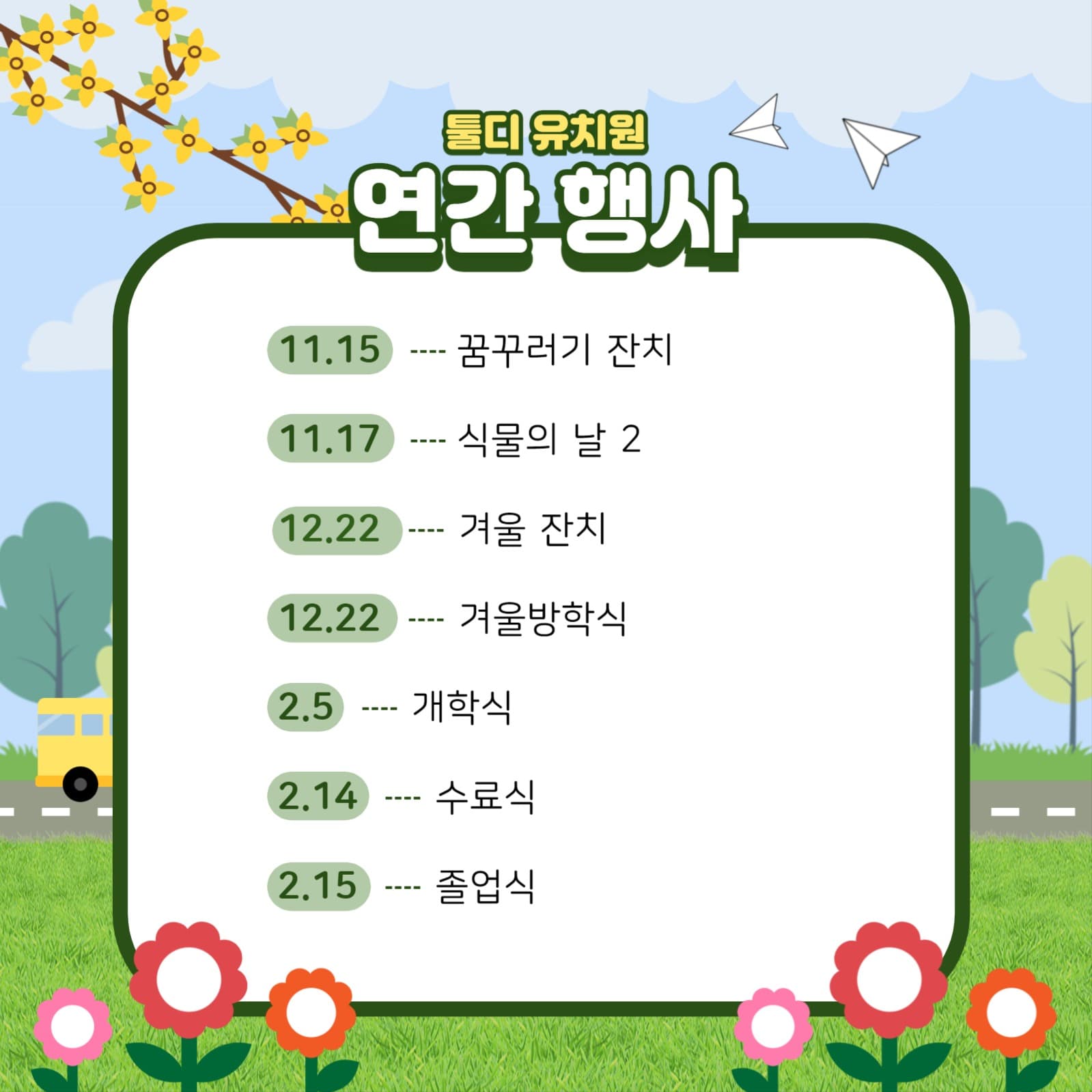 유치원 템플릿