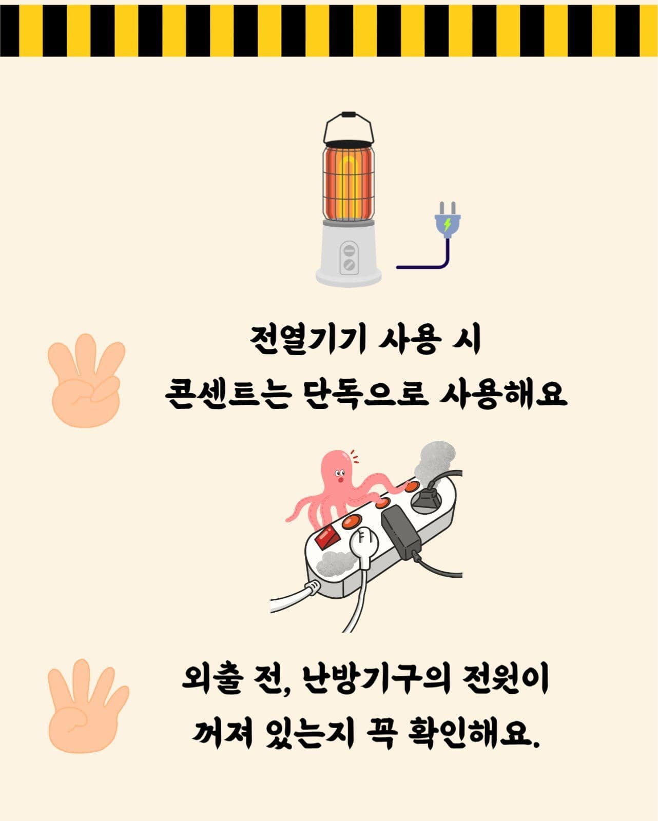 화재예방 안전수칙 홍보