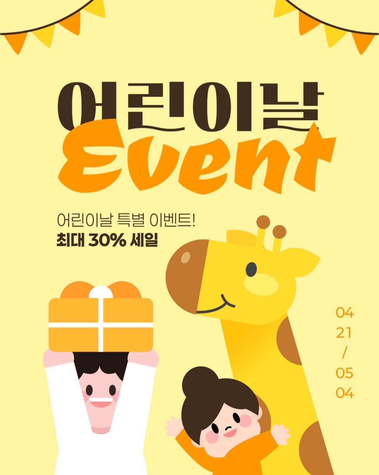 어린이날 이벤트 게시물