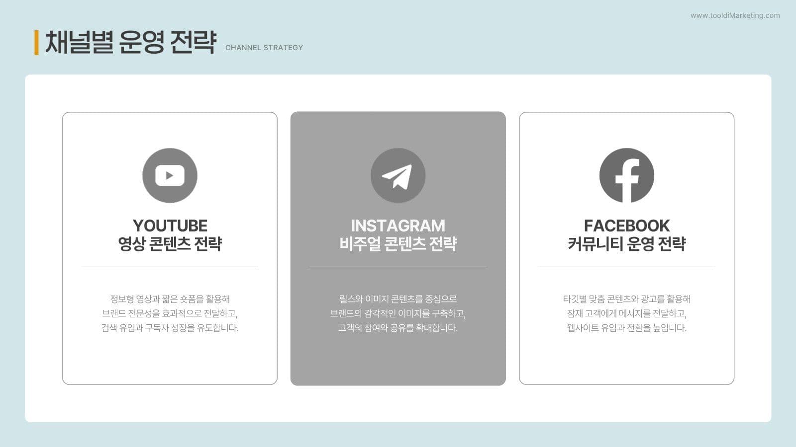 트랜디한 SNS 바이럴 마케팅 전략 